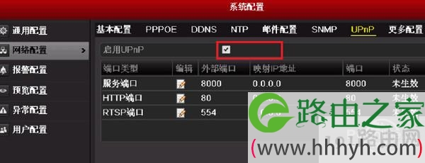 upnp设置
