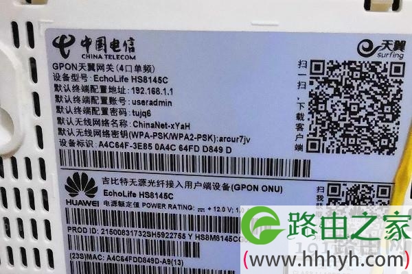 查看电信光猫的登录用户名和密码