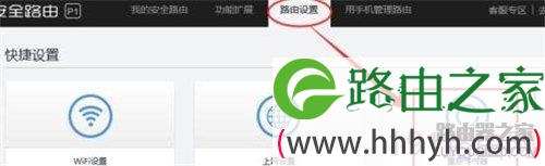 360 P1无线路由器当无线交换机使用方法