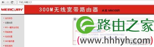 水星(Mercury)路由器系列怎么设置