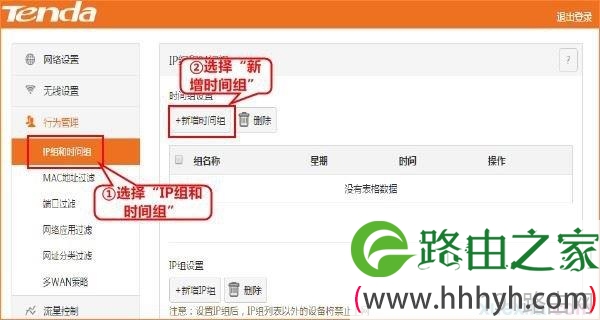 tenda路由器w20e增强型怎么设置行为管理