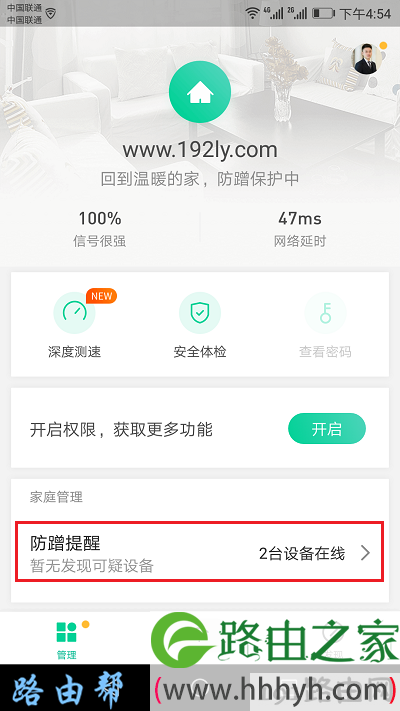 首页出现 防蹭网提醒 这个功能了