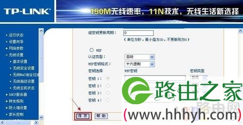 无线路由器怎么重新设置密码