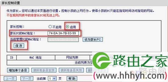 路由器家长控制功能