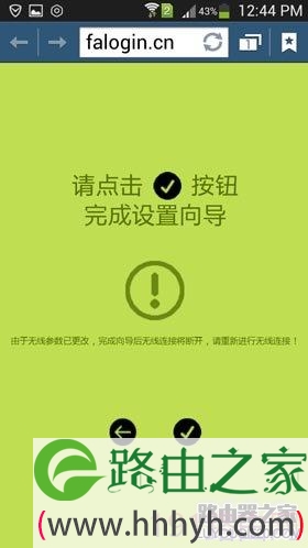新版迅捷(Fast)无线路由器用手机设置的方法