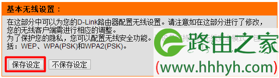 D-Link无线路由器的WiFi密码设置教程