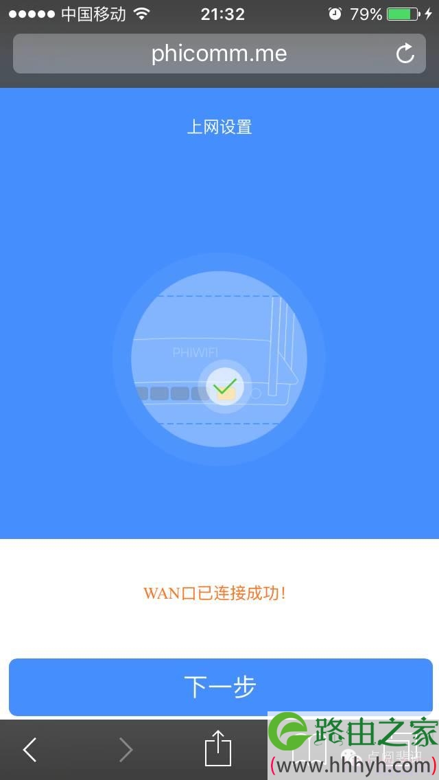 怎么用手机设置斐讯无线路由器