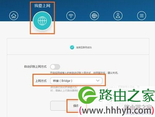 华为路由器如何设置级联、中继或桥接上网