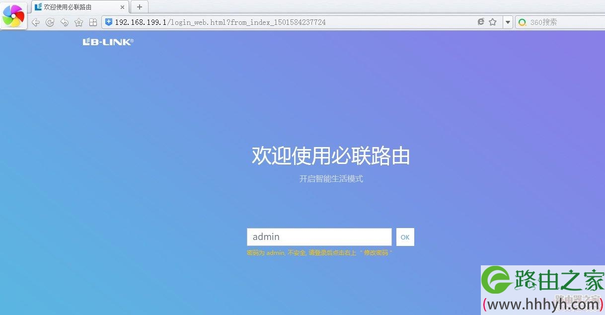 LB-LINK必联路由器【无线桥接】设置教程
