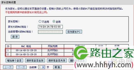 路由器家长控制功能