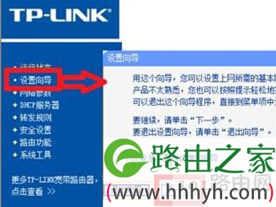 找到路由器中的“设置向导”
