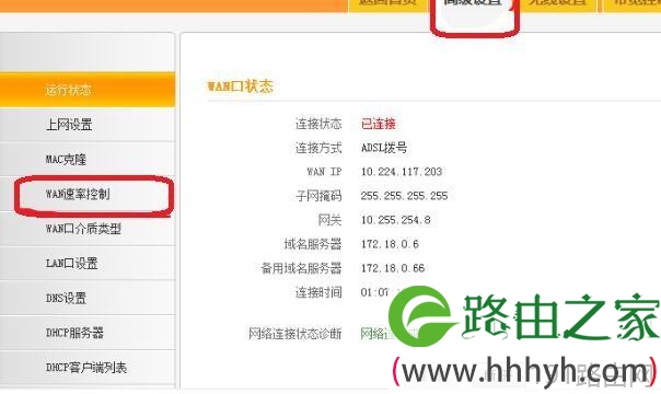 设置路由器WAN口速率