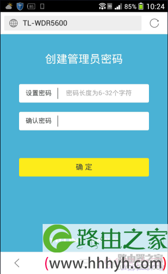 创建一个管理路由器的密码