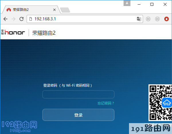 输入登录密码，登录到荣耀路由2的设置界面