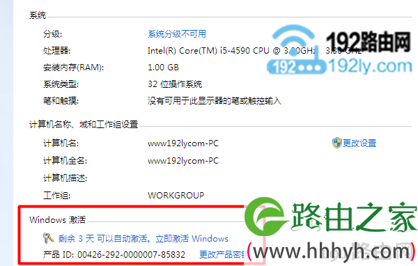 Win7未激活