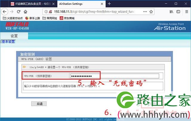 Buffalo巴法络无线路由器怎么设置【图解】