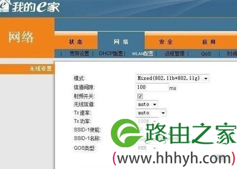 我的e家无线路由器设置教程