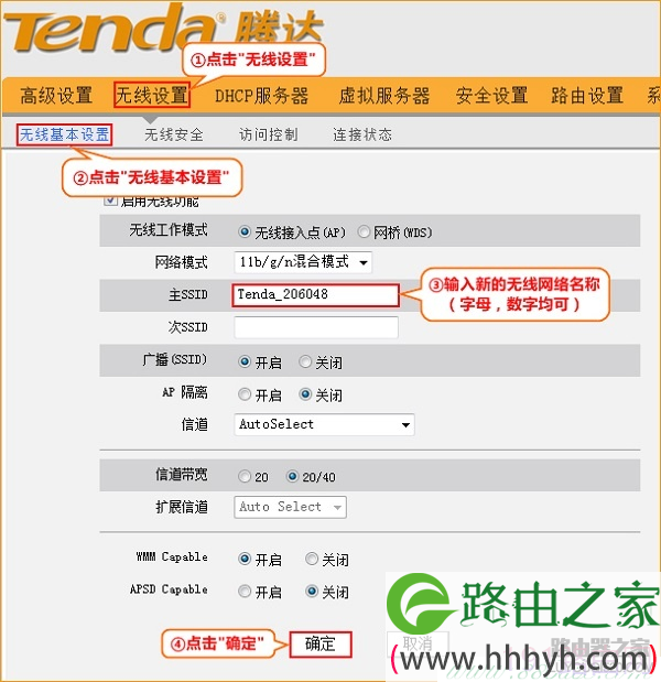 腾达路由器如何修改无线WiFi密码和名称