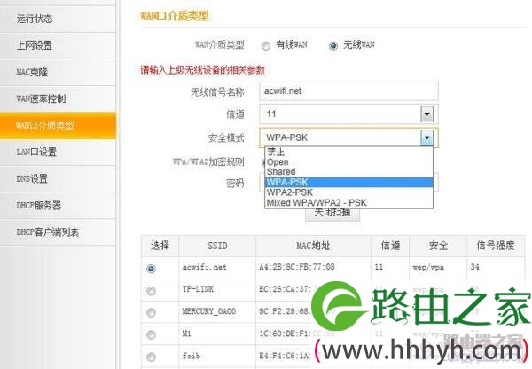 腾达无线路由器无线中继/桥接设置教程