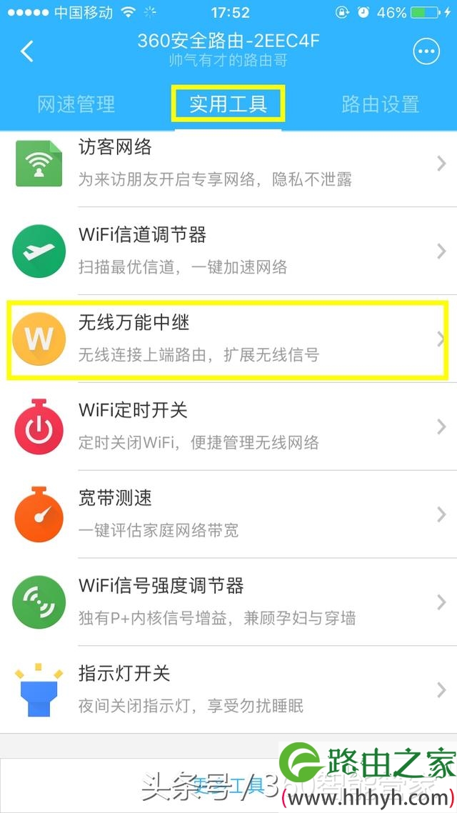 360路由器无线万能中继设置教程图解