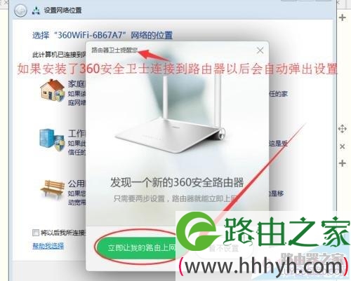 360安全路由器P1、P2设置教程图解
