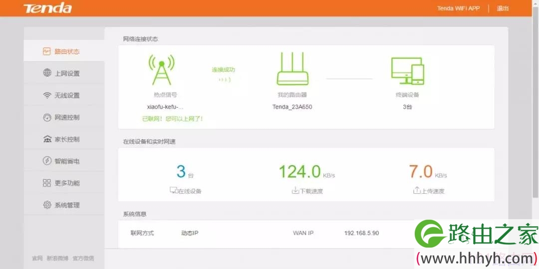 腾达路由器如何设置无线中继扩大WiFi覆盖
