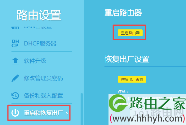 重启无线路由器