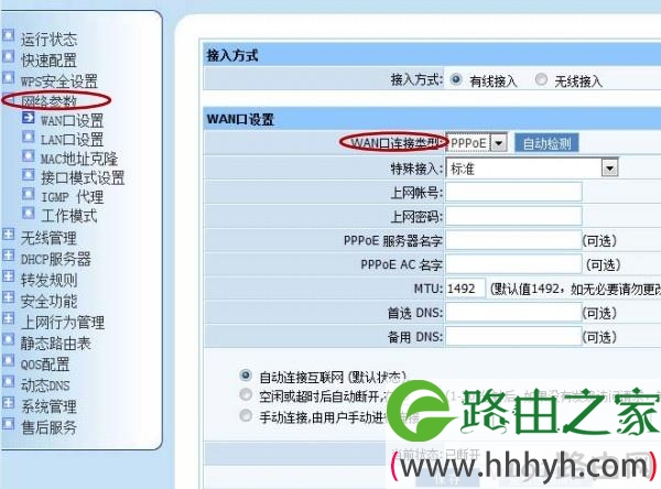 NW716路由器中填写宽带账号、宽带密码 设置上网