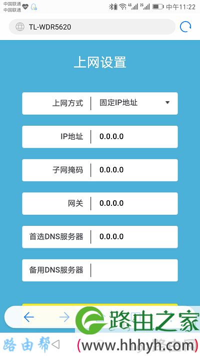 设置路由器上网参数
