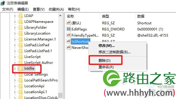 去掉Win10快捷方式小箭头