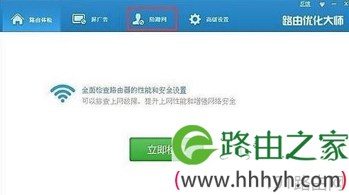 路由器优化大师有什么功能使用教程