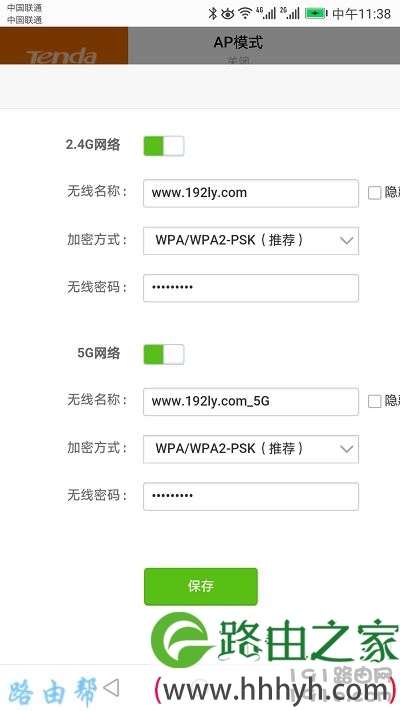 手机给无线网加密