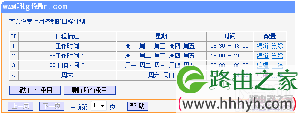 TP-LINK怎么限制用户只能访问特定网站和应用？路由器怎么限制上网