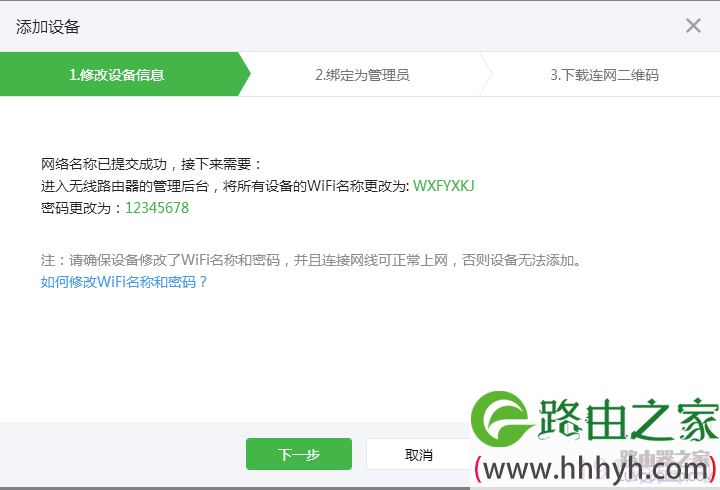 飞鱼星路由器怎么设置微信扫码连WIFI增加粉丝