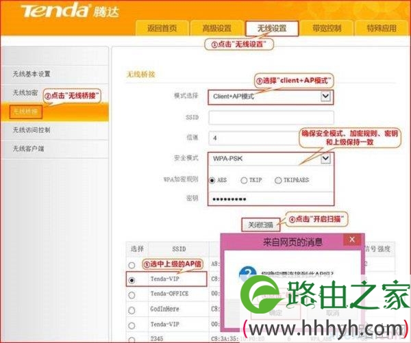 设置腾达T845路由器的Client+AP模式