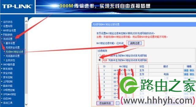 tp-link路由器设置防蹭网操作方法