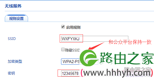飞鱼星路由器怎么设置微信扫码连WIFI增加粉丝
