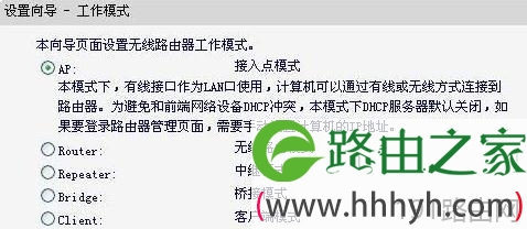 水星MW150RM无线路由器AP模式详解