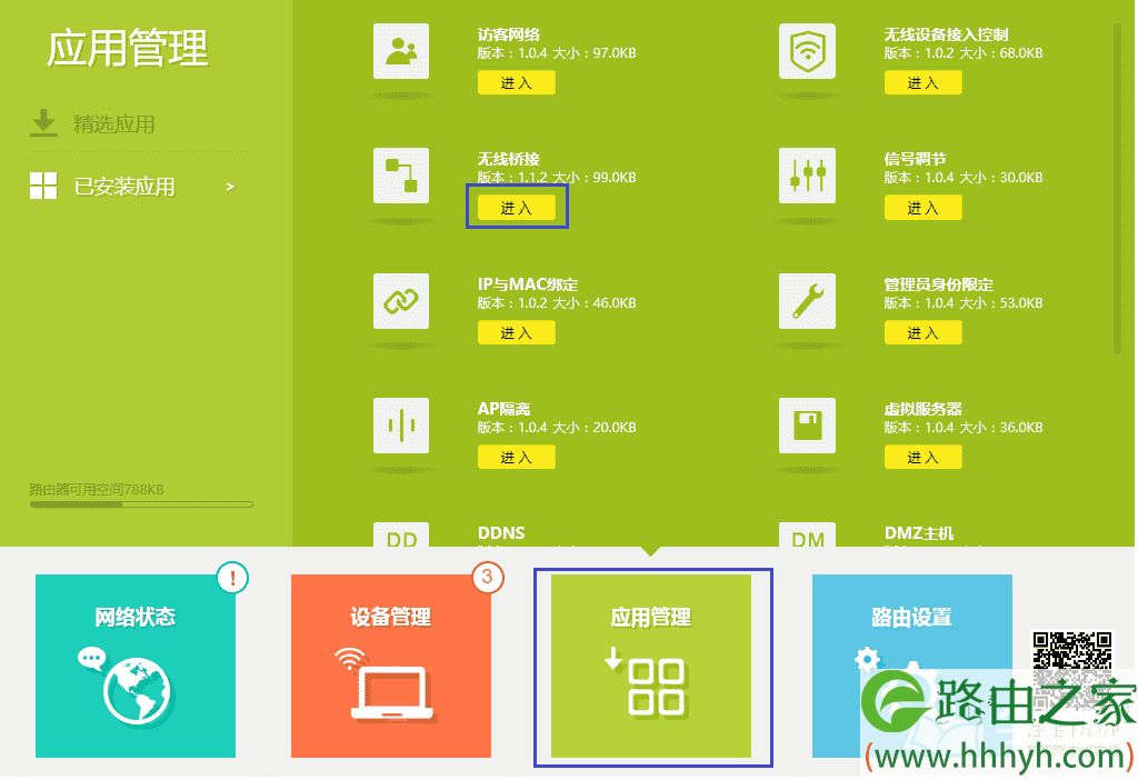 TL-WDR5620无线路由器无线桥接