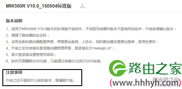 Mercury水星路由器升级失败怎么办？