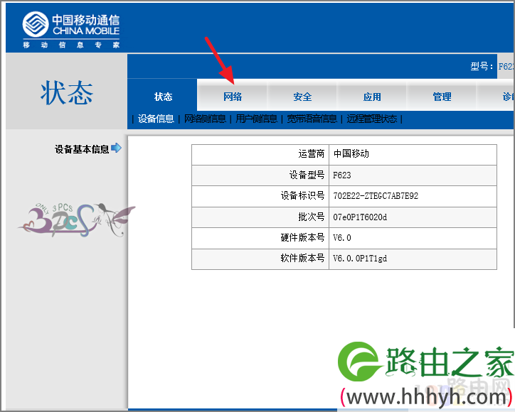 中兴ZTE F623光猫设置自动拨号设置
