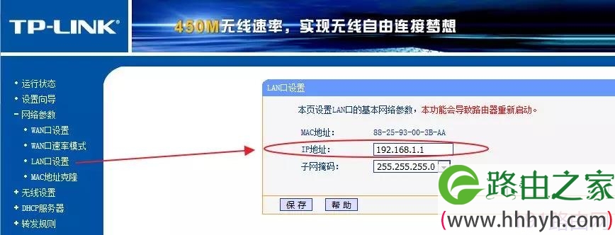 TPlink路由器无线桥接设置教程【图文】