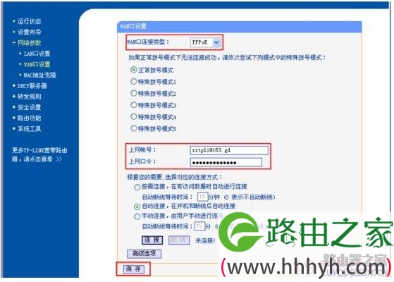 TP-link无线路由器设置PPPoE上网图解