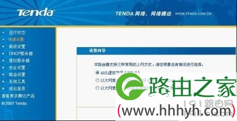 Tenda 腾达路由器设置图解教程