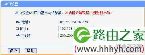 TP-link路由器如何修改LAN口IP地址？