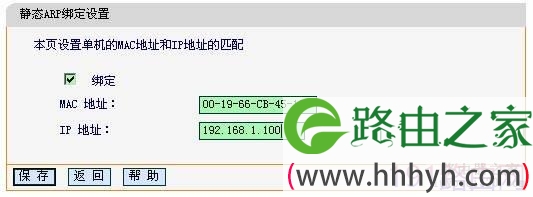 防止迅捷无线路由器arp欺骗设置步骤