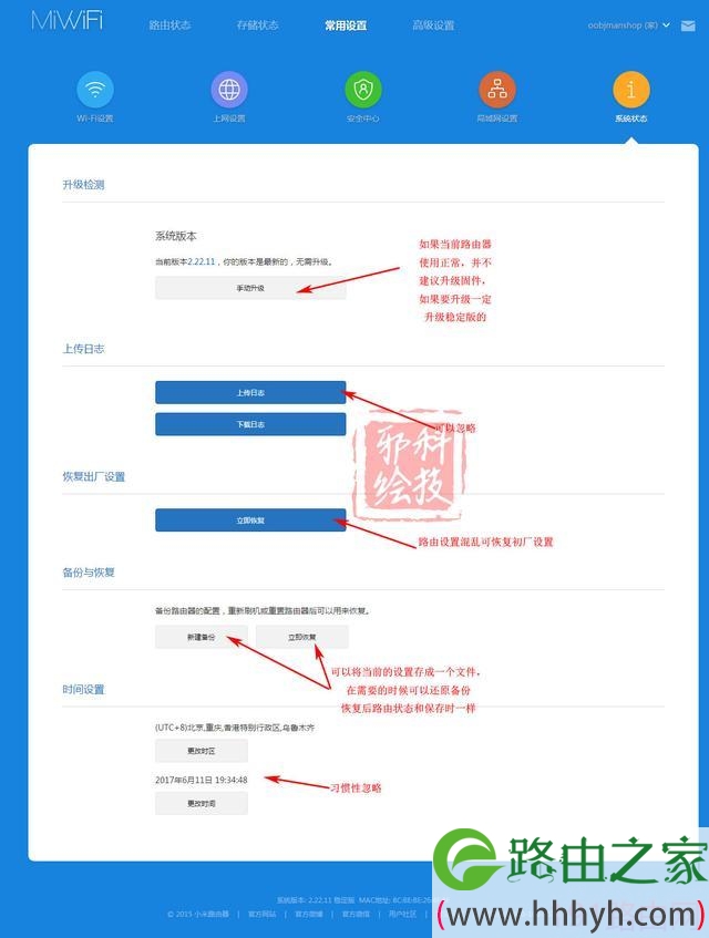 小米路由器怎么设置
