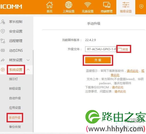 斐讯K2刷入华硕固件