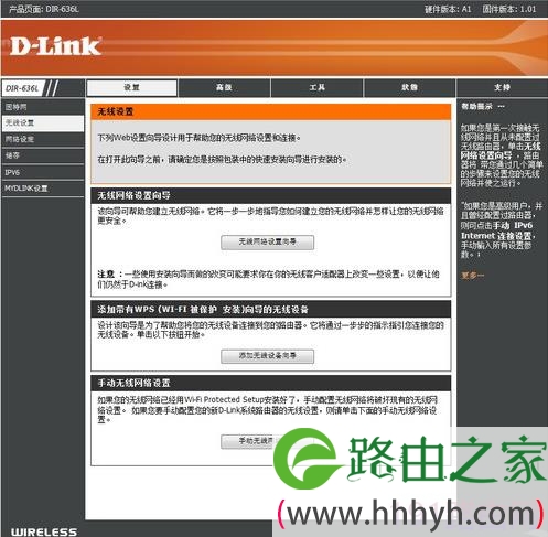 d-link无线路由器设置步骤图解