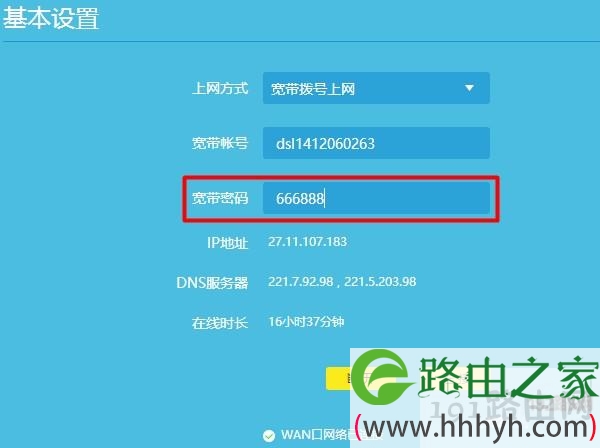 重新设置路由器中的宽带密码